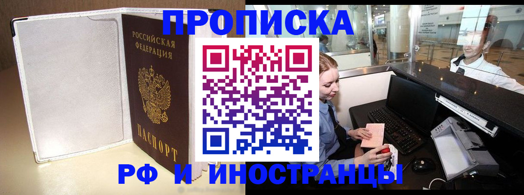 временная регистрация купить в Хабаровском крае